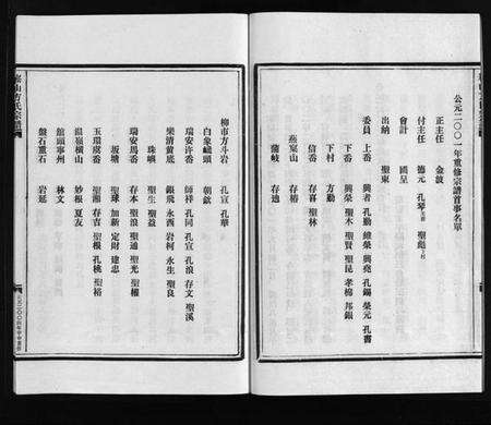 浙江方氏族谱-崧山方氏宗谱 [不分卷].pdf电子版预览图5