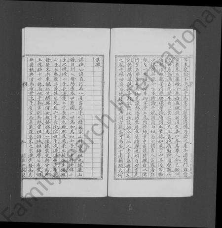 浙江张氏族谱-嵊县严家山张氏始祖员公世系考(辰公坿).pdf电子版预览图4