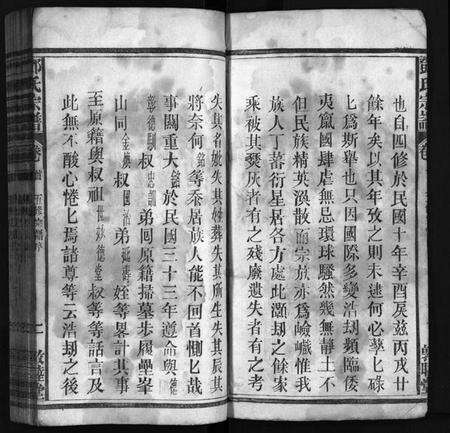 湖北邓氏族谱-邓氏宗谱 [世系4卷,世传19卷,首1卷](别名：Deng Shi Zong Pu、邓氏宗谱).pdf电子版预览图3