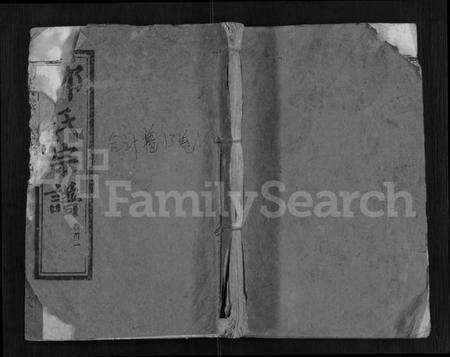 湖北邓氏族谱-邓氏宗谱 [13卷,首1卷](别名：Deng Shi Zong Pu、邓氏宗谱).pdf电子版缩略图