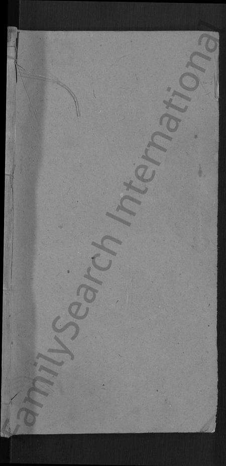 湖北邓氏族谱-邓氏宗谱 [16卷,首末各1卷](别名：黄梅邓氏冕户民籍宗谱、邓氏冕户宗谱).pdf电子版预览图1