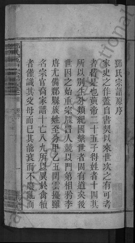 湖北邓氏族谱-邓氏宗谱 [16卷,首末各1卷](别名：黄梅邓氏冕户民籍宗谱、邓氏冕户宗谱).pdf电子版预览图3