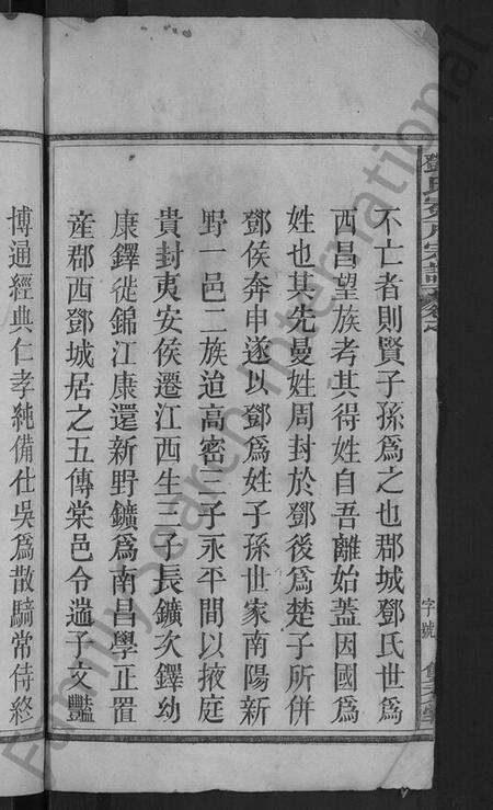 湖北邓氏族谱-邓氏宗谱 [16卷,首末各1卷](别名：黄梅邓氏冕户民籍宗谱、邓氏冕户宗谱).pdf电子版预览图4