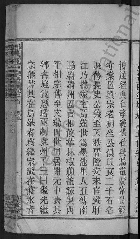 湖北邓氏族谱-邓氏宗谱 [16卷,首末各1卷](别名：黄梅邓氏冕户民籍宗谱、邓氏冕户宗谱).pdf电子版预览图5