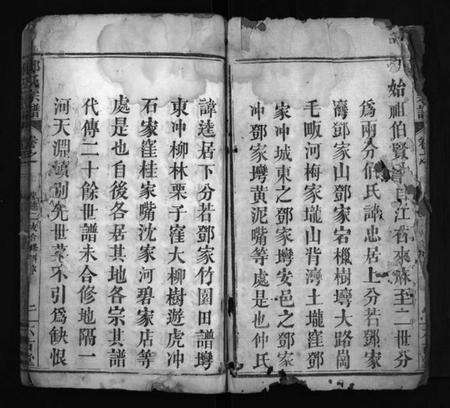 湖北邓氏族谱-邓氏宗谱 [16卷](别名：忠逵二支合修宗谱、邓氏合修宗谱、邓氏宗谱、Deng Shi Zong Pu).pdf电子版预览图3