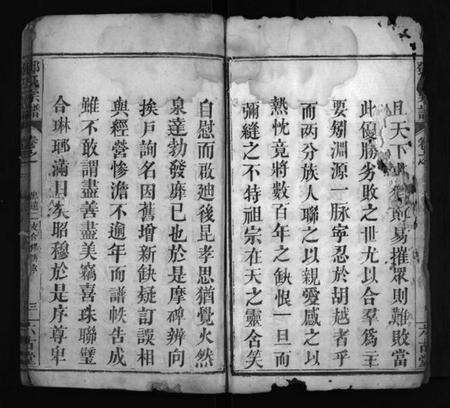 湖北邓氏族谱-邓氏宗谱 [16卷](别名：忠逵二支合修宗谱、邓氏合修宗谱、邓氏宗谱、Deng Shi Zong Pu).pdf电子版预览图4