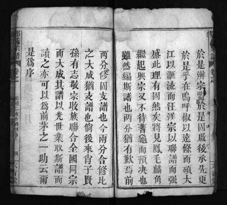 湖北邓氏族谱-邓氏宗谱 [16卷](别名：忠逵二支合修宗谱、邓氏合修宗谱、邓氏宗谱、Deng Shi Zong Pu).pdf电子版预览图5