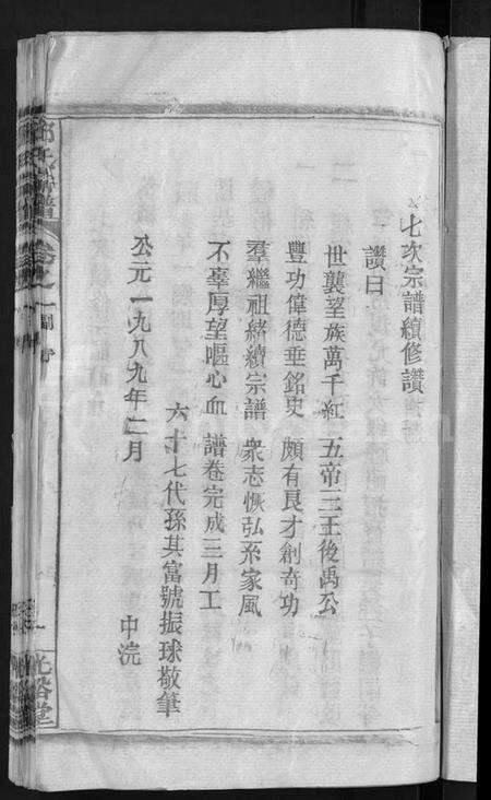 湖北邓氏族谱-邓氏宗谱 [22卷](别名：南阳邓氏宗谱、Deng Shi Zong Pu).pdf电子版预览图3