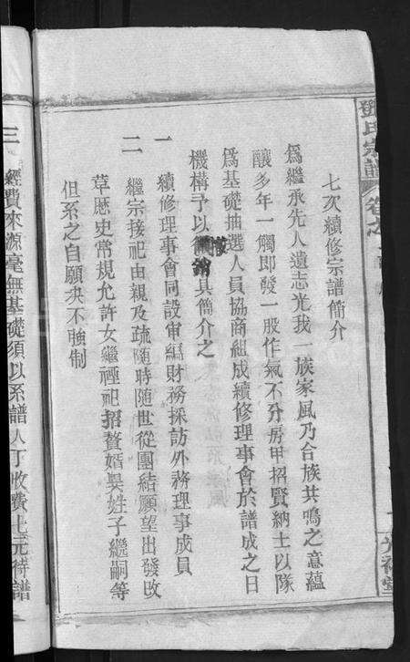 湖北邓氏族谱-邓氏宗谱 [22卷](别名：南阳邓氏宗谱、Deng Shi Zong Pu).pdf电子版预览图4