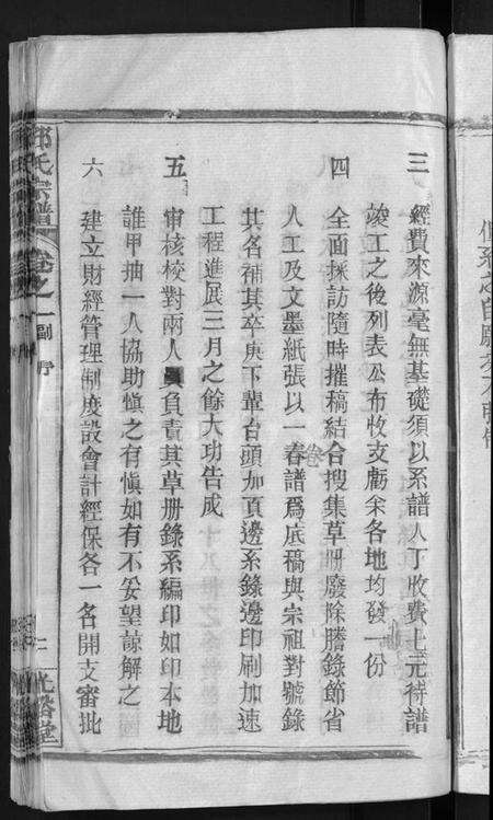 湖北邓氏族谱-邓氏宗谱 [22卷](别名：南阳邓氏宗谱、Deng Shi Zong Pu).pdf电子版预览图5