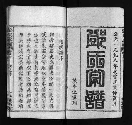 湖北邓氏族谱-邓氏宗谱 [5卷,首3卷](别名：Deng Shi Zong Pu、Deng Shi Zong Pu、邓氏宗谱).pdf电子版预览图2