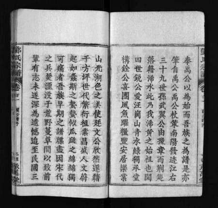 湖北邓氏族谱-邓氏宗谱 [5卷,首3卷](别名：Deng Shi Zong Pu、Deng Shi Zong Pu、邓氏宗谱).pdf电子版预览图3