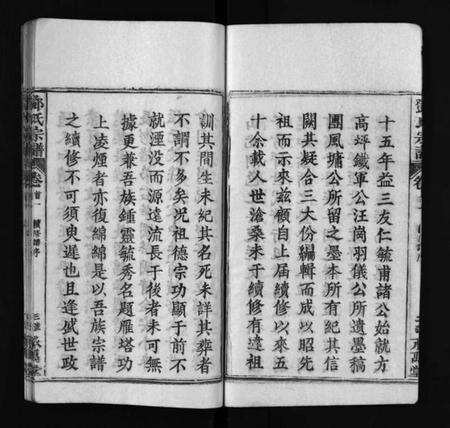 湖北邓氏族谱-邓氏宗谱 [5卷,首3卷](别名：Deng Shi Zong Pu、Deng Shi Zong Pu、邓氏宗谱).pdf电子版预览图4