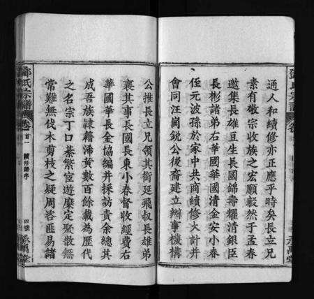 湖北邓氏族谱-邓氏宗谱 [5卷,首3卷](别名：Deng Shi Zong Pu、Deng Shi Zong Pu、邓氏宗谱).pdf电子版预览图5