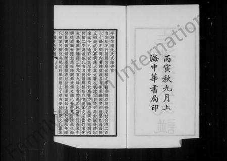 浙江沈氏族谱-平湖乍浦沈氏支谱.pdf电子版预览图3