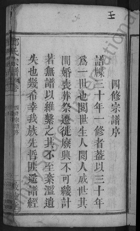湖北邓氏族谱-邓氏宗谱 [残卷](别名：Deng Shi Zong Pu、邓氏宗谱).pdf电子版预览图3