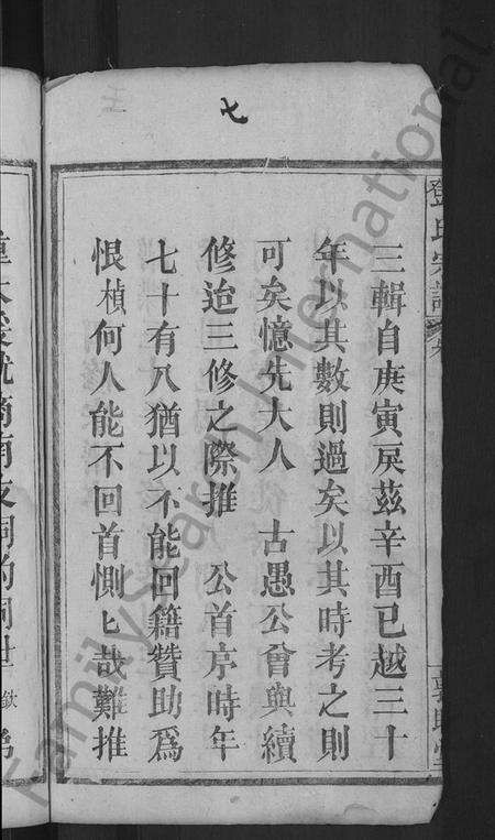 湖北邓氏族谱-邓氏宗谱 [残卷](别名：Deng Shi Zong Pu、邓氏宗谱).pdf电子版预览图4