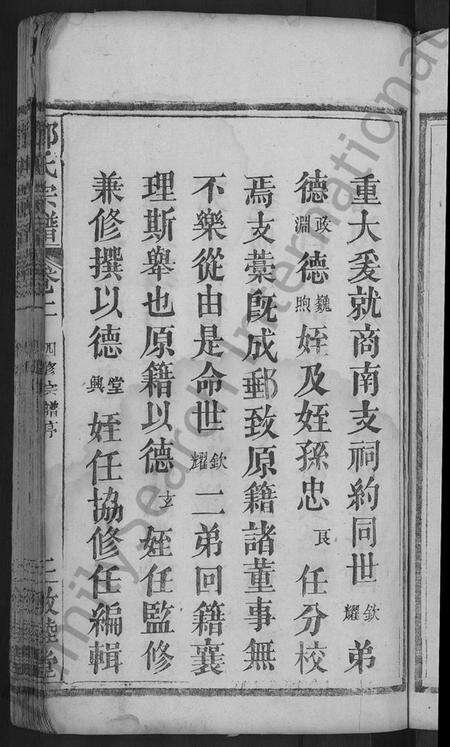 湖北邓氏族谱-邓氏宗谱 [残卷](别名：Deng Shi Zong Pu、邓氏宗谱).pdf电子版预览图5