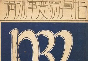 1932年 《满洲事变写真帖》全套影集缩略图