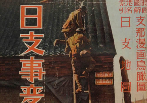 1931年《日支事变写真帖》影集下载