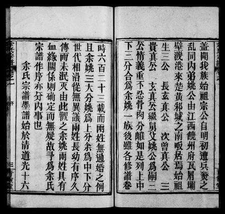 湖北余氏族谱-余氏宗谱 [11卷](别名：新洲余氏续修宗谱、楚黄余氏宗谱).pdf电子版预览图3