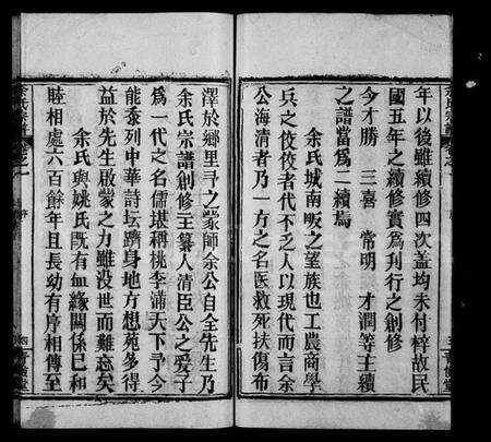 湖北余氏族谱-余氏宗谱 [11卷](别名：新洲余氏续修宗谱、楚黄余氏宗谱).pdf电子版预览图4