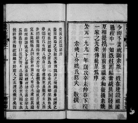 湖北余氏族谱-余氏宗谱 [11卷](别名：新洲余氏续修宗谱、楚黄余氏宗谱).pdf电子版预览图5