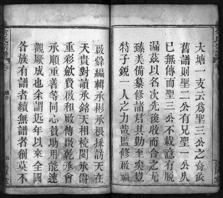 湖北余氏族谱-余氏宗谱 [12卷](别名：余氏族谱、Yu Shi Zong Pu).pdf电子版预览图5