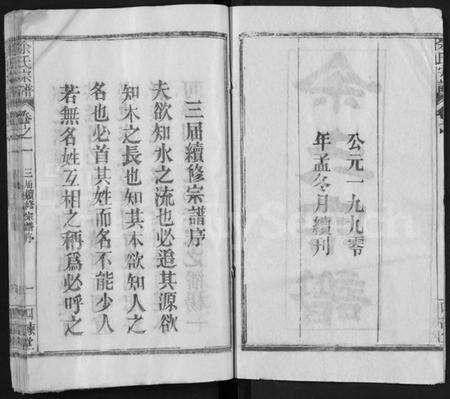 湖北余氏族谱-余氏宗谱 [14卷,首2卷](别名：黄冈余氏宗谱、Yu Shi Zong Pu).pdf电子版预览图2