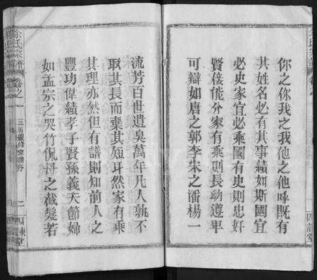 湖北余氏族谱-余氏宗谱 [14卷,首2卷](别名：黄冈余氏宗谱、Yu Shi Zong Pu).pdf电子版预览图3