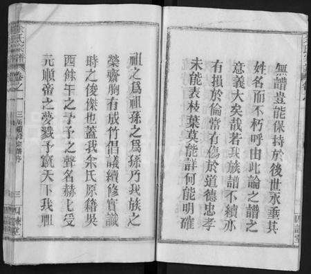 湖北余氏族谱-余氏宗谱 [14卷,首2卷](别名：黄冈余氏宗谱、Yu Shi Zong Pu).pdf电子版预览图4