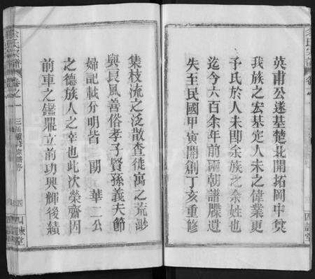 湖北余氏族谱-余氏宗谱 [14卷,首2卷](别名：黄冈余氏宗谱、Yu Shi Zong Pu).pdf电子版预览图5