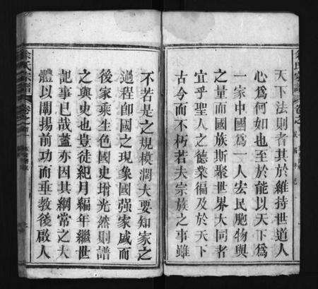 湖北余氏族谱-余氏宗谱 [20卷首6卷](别名：Yu Shi Zong Pu).pdf电子版预览图3