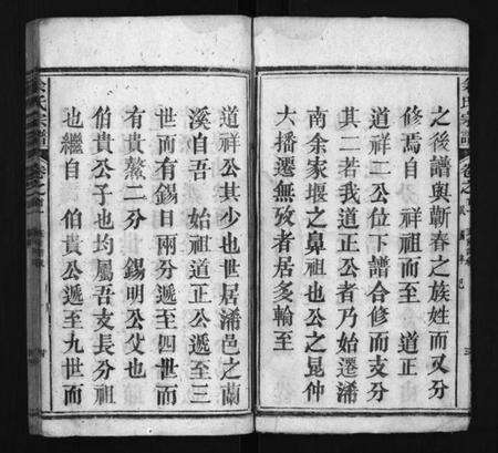 湖北余氏族谱-余氏宗谱 [20卷首6卷](别名：Yu Shi Zong Pu).pdf电子版预览图5