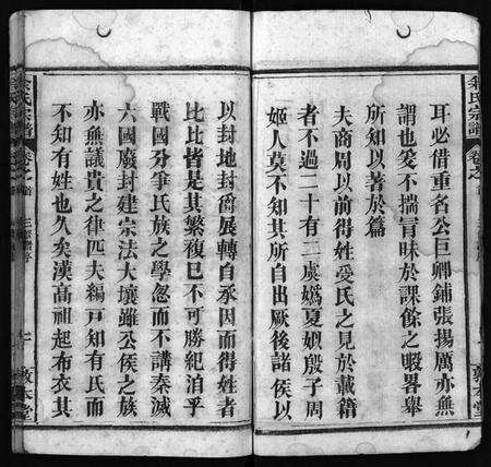 湖北余氏族谱-余氏宗谱 [22卷,首3卷](别名：Yu Shi Zong Pu).pdf电子版预览图3