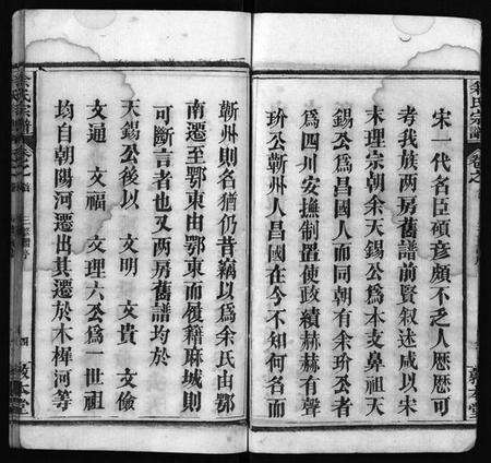 湖北余氏族谱-余氏宗谱 [22卷,首3卷](别名：Yu Shi Zong Pu).pdf电子版预览图5