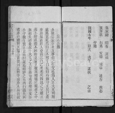 湖北余氏族谱-余氏宗谱 [25卷](别名：Yu Shi Zong Pu).pdf电子版预览图3