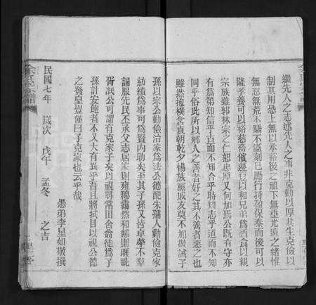 湖北余氏族谱-余氏宗谱 [25卷](别名：Yu Shi Zong Pu).pdf电子版预览图4