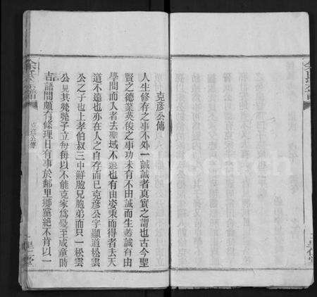 湖北余氏族谱-余氏宗谱 [25卷](别名：Yu Shi Zong Pu).pdf电子版预览图5