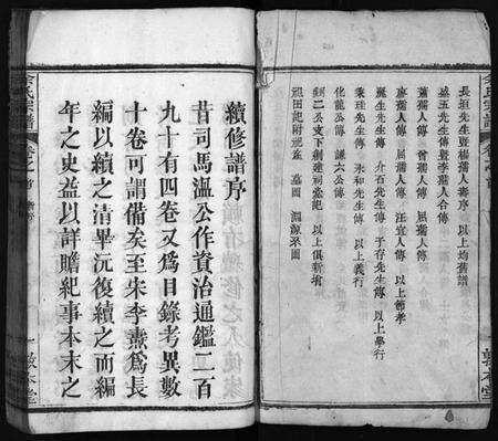 湖北余氏族谱-余氏宗谱 [总卷数不详](别名：Yu Shi Zong Pu).pdf电子版预览图2