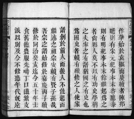 湖北余氏族谱-余氏宗谱 [总卷数不详](别名：Yu Shi Zong Pu).pdf电子版预览图3