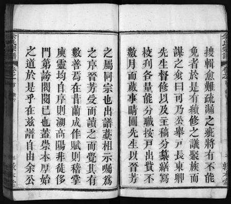 湖北余氏族谱-余氏宗谱 [总卷数不详](别名：Yu Shi Zong Pu).pdf电子版预览图4