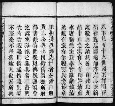 湖北余氏族谱-余氏宗谱 [总卷数不详](别名：Yu Shi Zong Pu).pdf电子版预览图5