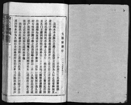 湖北余氏族谱-余氏宗谱[28卷,首6卷](别名：Yu Shi Zong Pu).pdf电子版预览图1