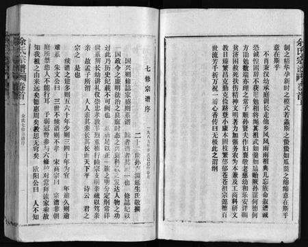 湖北余氏族谱-余氏宗谱[28卷,首6卷](别名：Yu Shi Zong Pu).pdf电子版预览图3