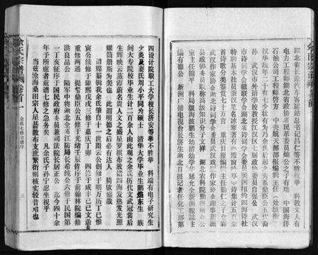 湖北余氏族谱-余氏宗谱[28卷,首6卷](别名：Yu Shi Zong Pu).pdf电子版预览图5