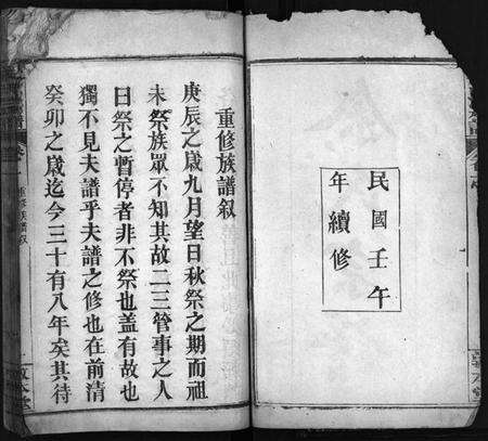 湖北余氏族谱-余氏宗谱[8卷](别名：Yu Shi Zong Pu).pdf电子版预览图2