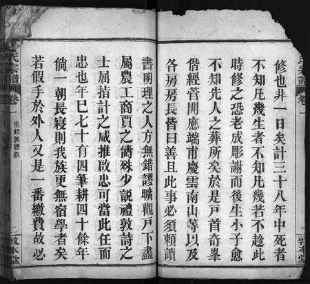 湖北余氏族谱-余氏宗谱[8卷](别名：Yu Shi Zong Pu).pdf电子版预览图3