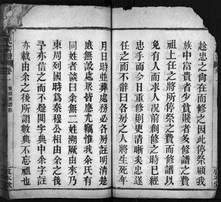 湖北余氏族谱-余氏宗谱[8卷](别名：Yu Shi Zong Pu).pdf电子版预览图4