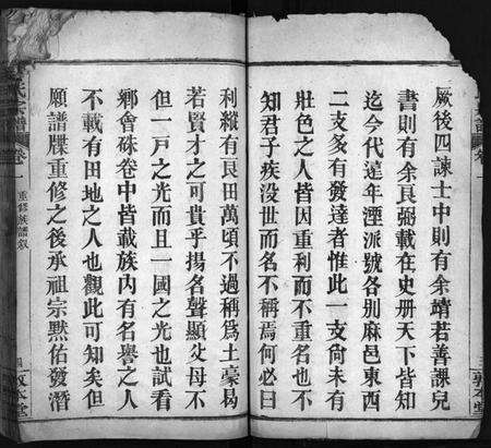 湖北余氏族谱-余氏宗谱[8卷](别名：Yu Shi Zong Pu).pdf电子版预览图5